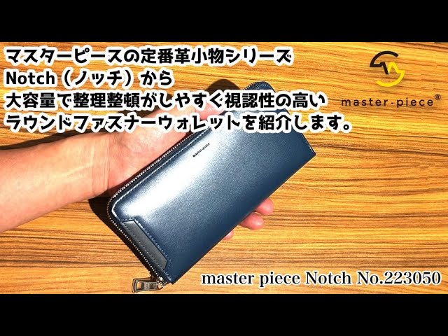 日本製の上質レザー】master-piece ノッチ ラウンドファスナー