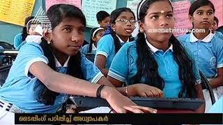 കുട്ടികളെ മലയാളം ടൈപ്പിംഗ് പഠിപ്പിച്ച് കൊച്ചിയിലെ വിദ്യാലയം screenshot 5