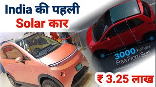 Download Lagu Vayve EVA Solar Car | India Ki Pahli Solar Car | Full Details | Car's Yug #carsyug #solarcar #eva MP3