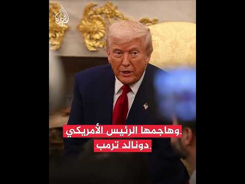 ترمب يلوح برسوم إضافية ضد أوروبا على خلفية اعتماد قوانين "الرقابة الرقمية" في الاتحاد