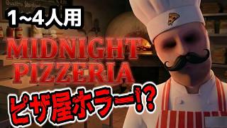 【フォートナイトホラーマップ】1～4人用！「MIDNIGHT PIZZERIA」が面白い！【2人用、3人用、4人用、マップコードあり】 screenshot 1