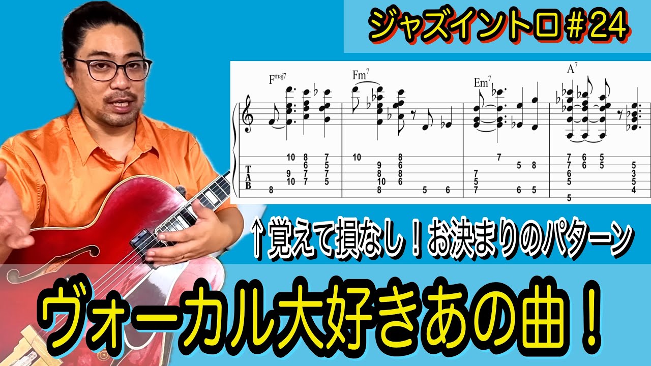 Jazz Guitar Lesson] Mastering Jazz Intros #24 | Play 