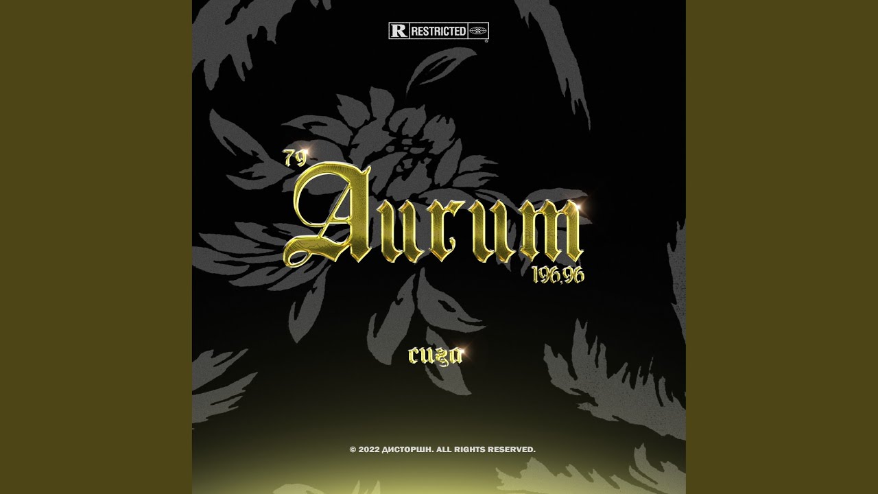 опенинг (intro)