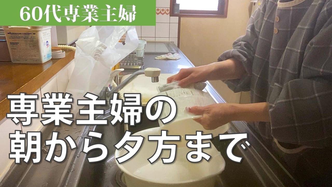 60代専業主婦の一日｜断捨離熱再燃｜地元ドラッグストア戦争｜確定申告に行く