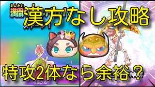 ぷにぷに 満開の間 攻略 ビビリエルが大活躍 きまぐれゲート 花さか丸zz 妖怪ウォッチぷにぷに フォートナイト動画まとめ