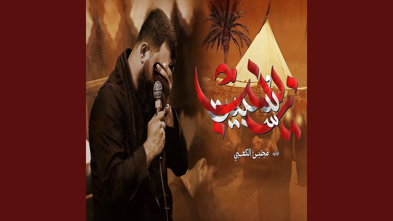 سبيت زينب
