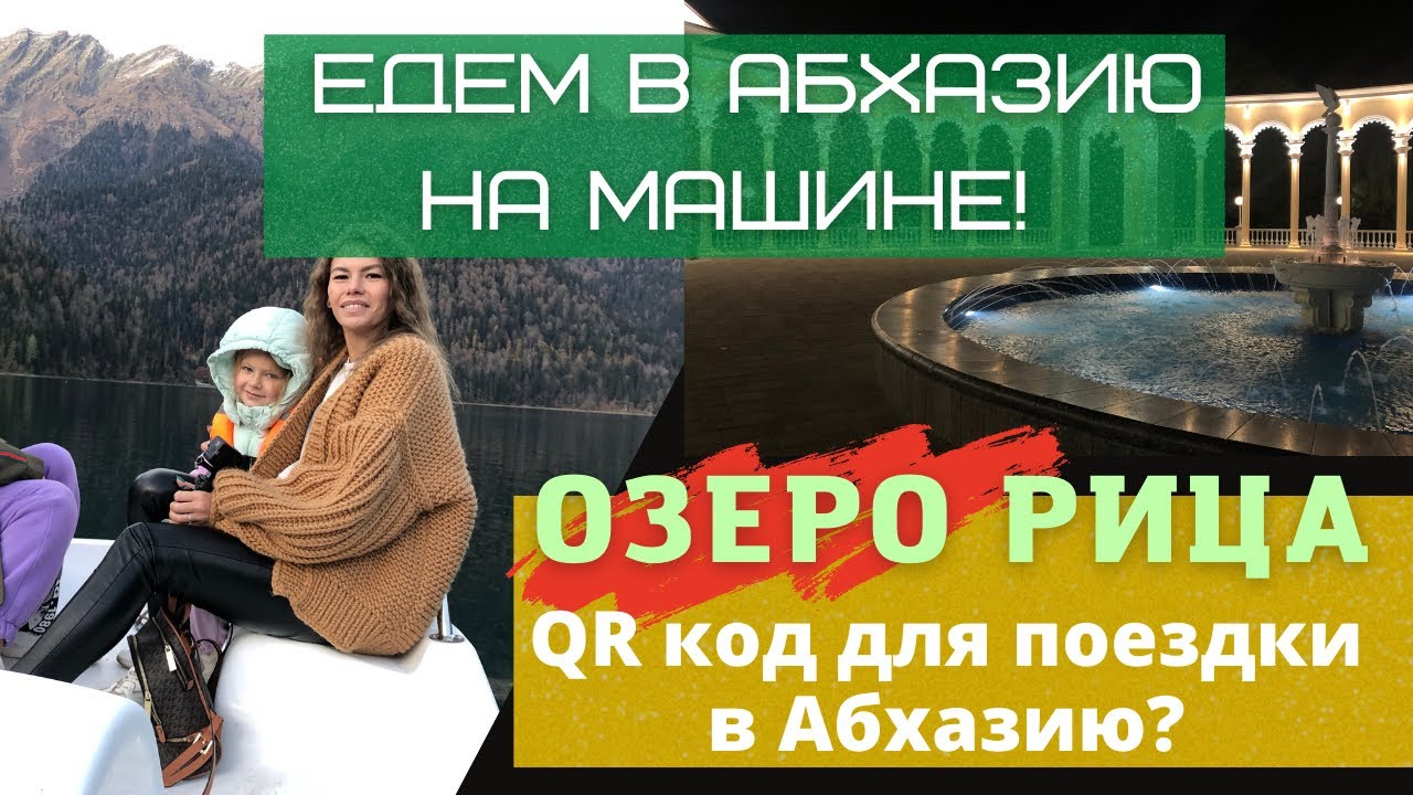 Сочи гагры на машине