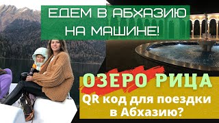 картинка: Как доехать в Абхазию на машине. Озеро Рица. Сочи сегодня. Абхазия. Как доехать на озеро Рица. Гагра