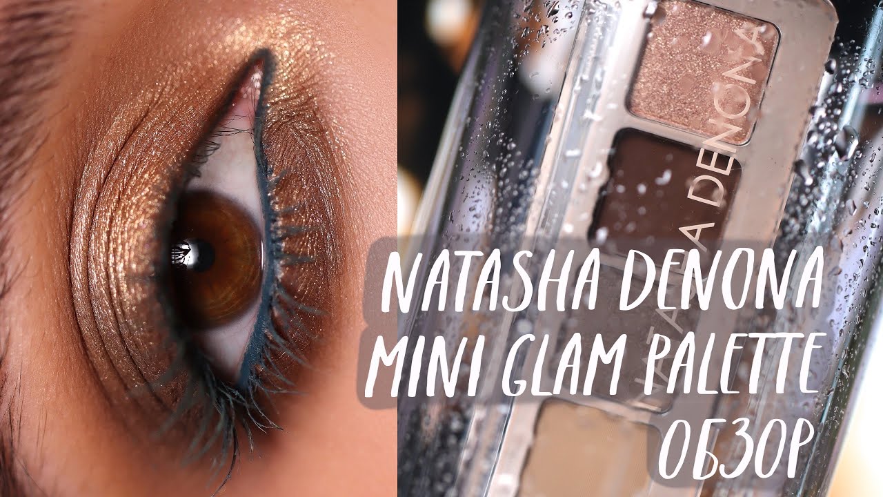 NATASHA DENONA - MINI GLAM PALETTE // Идеальная палетка от культового бренда в мини-формате