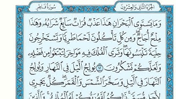 سورة فاطر للقارئ احمـــــــد الشافعي مع القراءة من المصحف الشريف جودة عالية