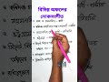 কোন অঞ্চলের কোন লোক সংগীত দেখএ নিই👈 #jobpreparation #bcs #gk জারি#পালা#সারি#বিসিএস #education