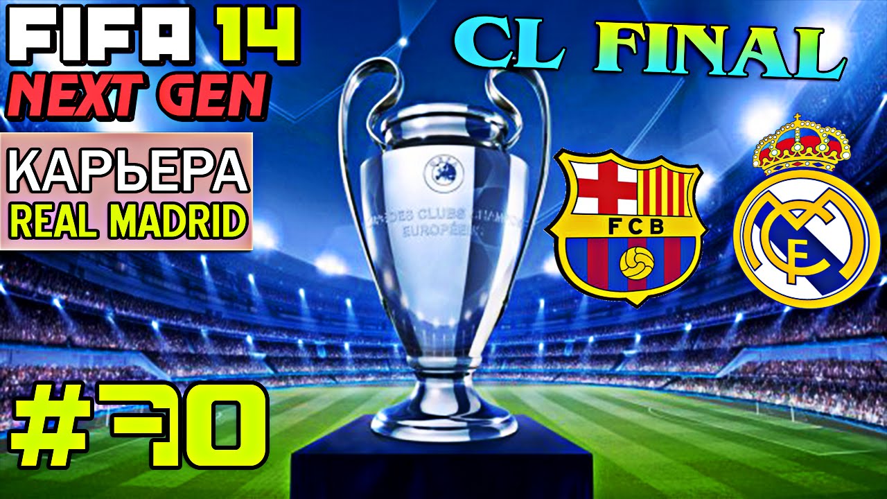 FIFA 14 NEXT GEN | Прохождение КАРЬЕРЫ | Real Madrid (#70) [ Champions League FINAL ]