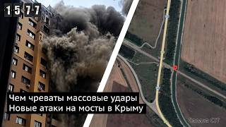 Day 1577. How Mass Participation Lowers Intelligence Quality. What Caused the Reservoir Explosion...