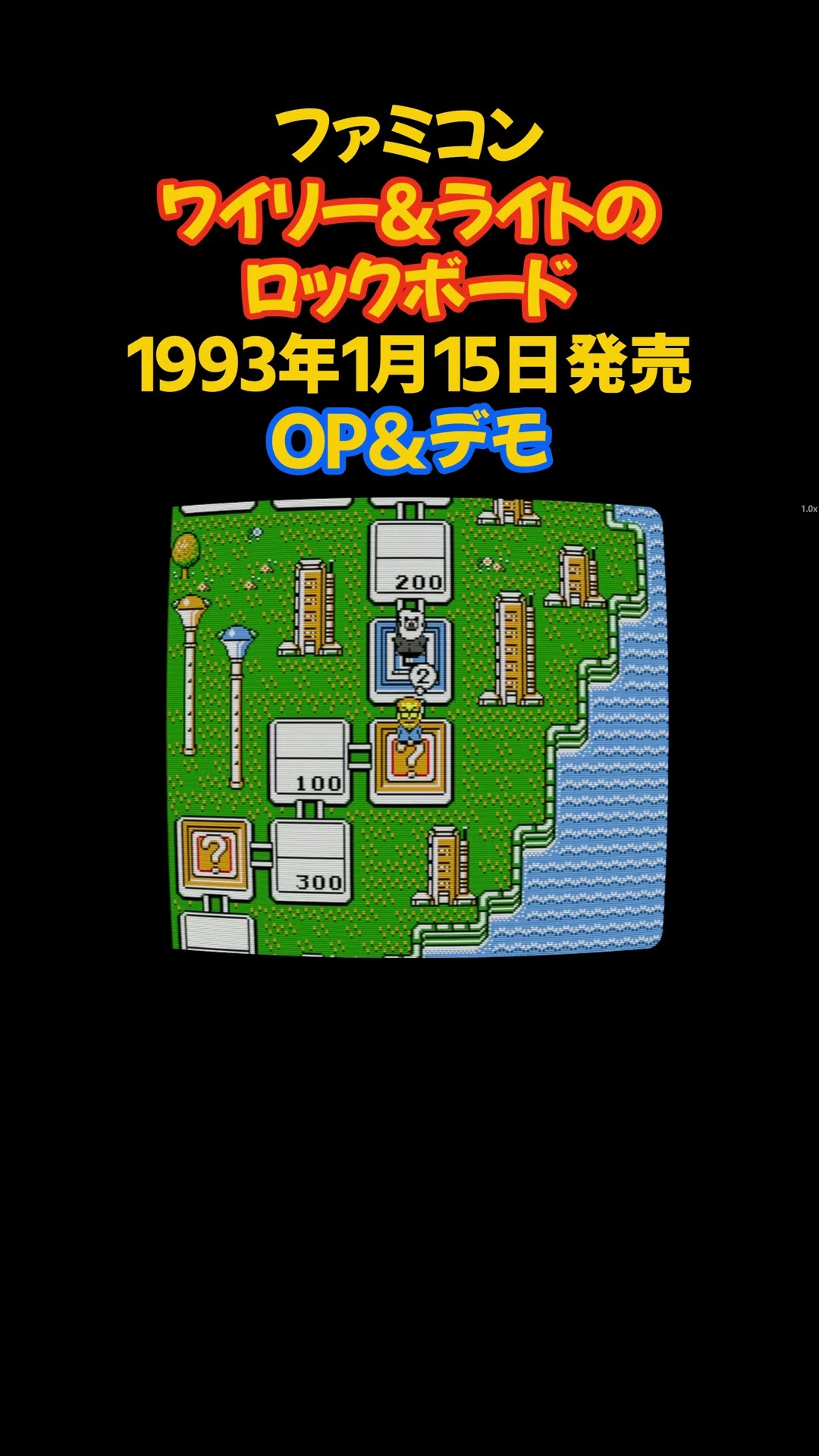 レトロゲーム ワイリー&ライトのロックボード ザッツ☆パラダイス