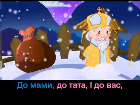 Левко Дурко та Оленка Грех Миколай до мене не прийде з титрами