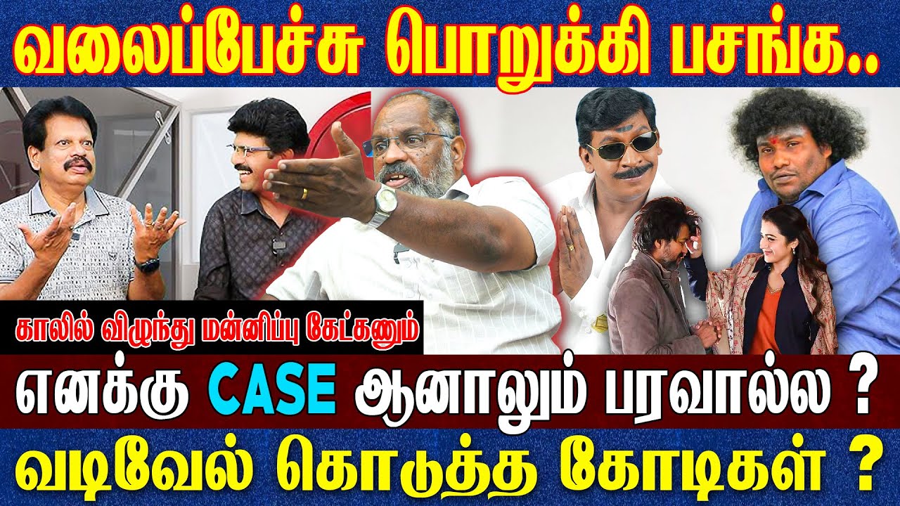 பொய் பேசும் பொறுக்கிகளை செருபால அ*டிப்பேன் !! | திரிஷாவுக்கு விஜய் வீடு....? | அதிரடி சேகுவேரா  |