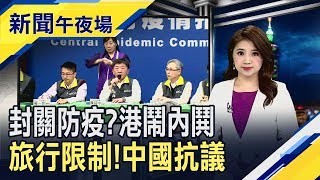 台灣口罩實名制2/6上路!每人7天內限購2片 火神山醫院8天完工 內部曝光挨批宛如集中營｜主播葉芷娟｜【新聞午夜場】20200203｜非凡新聞