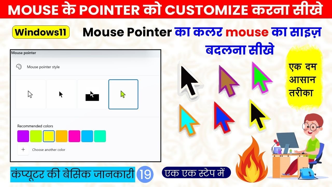 Windows 11 Mouse Pointer Customize कैसे करें | Mouse Cursor Color & Size Change | Hindi