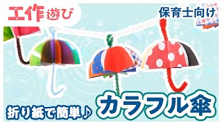 6月におすすめ!4歳児さんと楽しめる製作のアイデア集