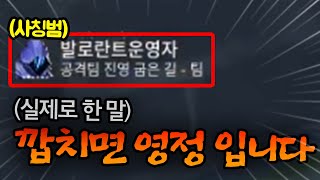 발로란트 운영자 사칭 하는 잼민이를 만났습니다..