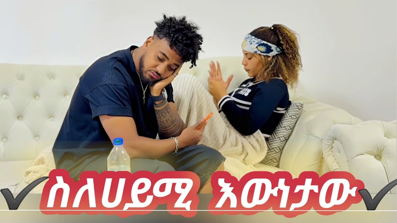 ☀️. በአንተ የመጣ ህይወቴን እሰጣለሁ🤔 አለች/haymitube /biruk tube /ethio nasi /Tikitoki game video /