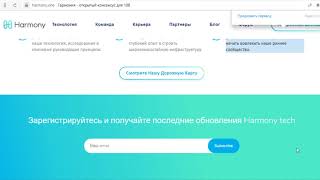 Harmony Ico Обзор