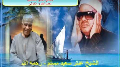 الشيخ / عنتر سعيد مسلم $ سورة الرحمن (٢٦-٧٨) وسور الشرح والتين والعلق (١-٥) رااائعة جدااا