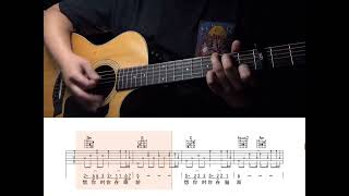 傳奇 李健 吉他 伴奏 GUITAR COVER