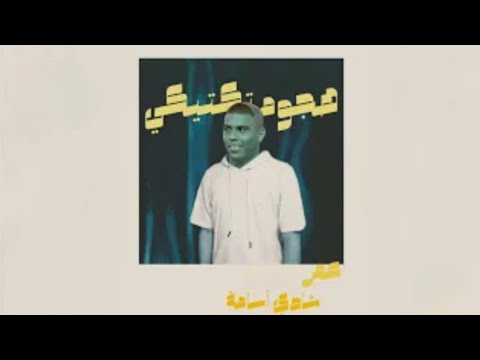       عمر  شادى أسامه هجوم تكتيكى