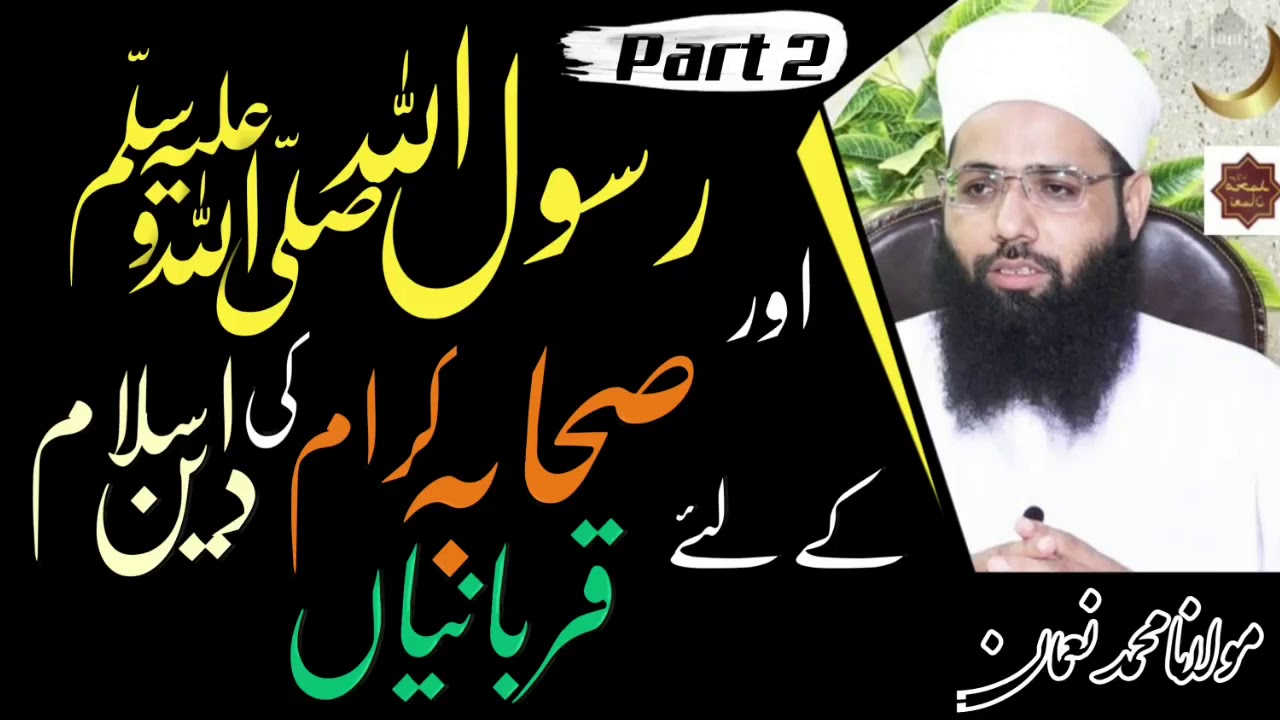 رسول اللہ صلی اللہ علیہ وسلم اور صحابہ کرام کی دین اسلام کے لئے قربانیاں ( پارٹ 2 ) Safa Marva Urdu