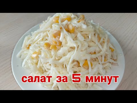 ЛЕГКИЙ САЛАТ ИЗ КАПУСТЫ! Салат за 5 минут💯