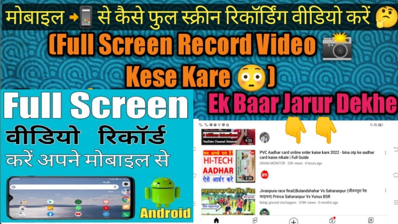 Mobile 📲 Se Full (916) Screen Record Karne ka Best Tarika 👌//Kese Kare