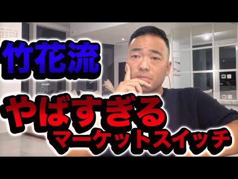 【マーケットを間違えたら意味がない】※起業家には必要な能力を教えます