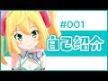 【自己紹介】はじめまして、ハッカドールですっ!【バーチャルYouTuber】【#001】