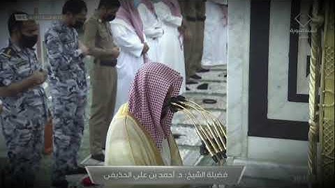 عشائية رائعة للشيخ أحمد الحذيفي خواتيم سورة الرحمن - 26 ذوالحجة 1442هــ ( تسجيل من داخل الحرم )