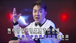 Download Lagu 粤语金曲：《爱的暴风雨》 （天翔）让人怀旧 MP3