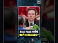 Will Elon Musk Become First Trillionaire? | #shorts