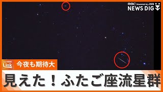 The Geminid meteor shower brightens up the winter sky, with many