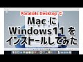 【Mac・Windows】MacにWindows11をインストールしてみた【Parallels Desktop】