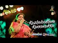 Kuzhaloodhum kannanukku  ks chithra sathya prakash and afsal live in madurai  thrayam