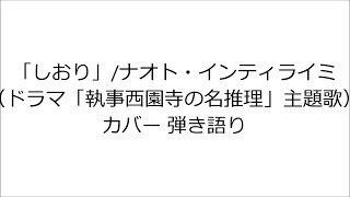 しおり