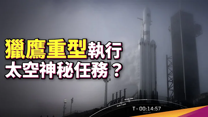 SpaceX “猎鹰重型火箭”直接送军事卫星上同步轨道！地表第二强 重磅回归 - 天天要闻