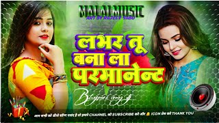 Lover Tu Banala Parmanent √√ लभर तू बनाला परमानेंट √√ Dj Remix Song Malai Music Jhan