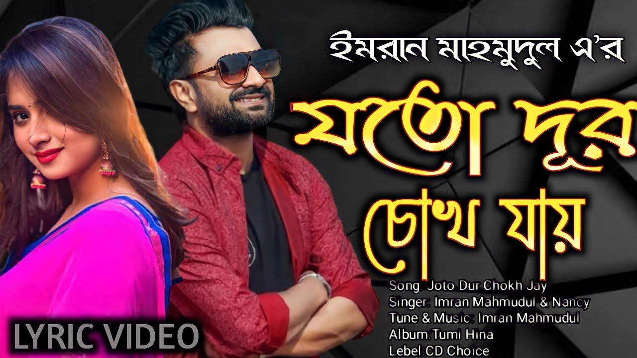 Jotodur Chokh Jay| Imran Mahmudul Lyrical video2022