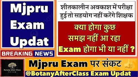 MJPRU -Exam Big Updat | Today mjpru Exam news