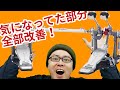 【新製品試してイジってみた】パール エリミネーター ソロ レッド＆ブラック
