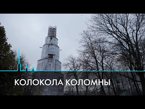 Видео: Реставрация колокольни Никольского собора