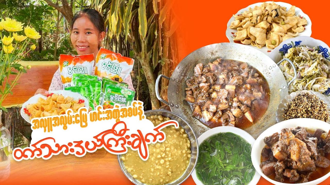 အလွမ်းပြေ အလှူထမင်းဟင်း😋