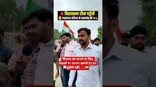 #UPPolicePaperLeak#VivekSir#StandWithStudents#StudentUnity#ExamScam#reexam