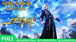 【Multi Sub】The Lone Sword Overlord | Season Five | iQIYI Animation【Subscribe to watch latest】 screenshot 3